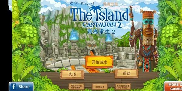 荒岛余生2 最新版v1.2截图2