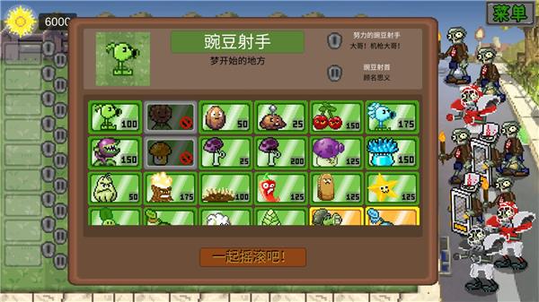 植物大战僵尸像素版3
