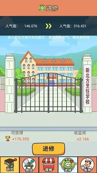 地摊经济 最新版v1.0截图0