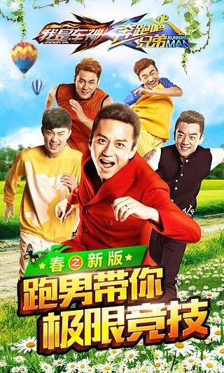 奔跑吧兄弟我是车神游戏 最新版本v2.3.0截图1