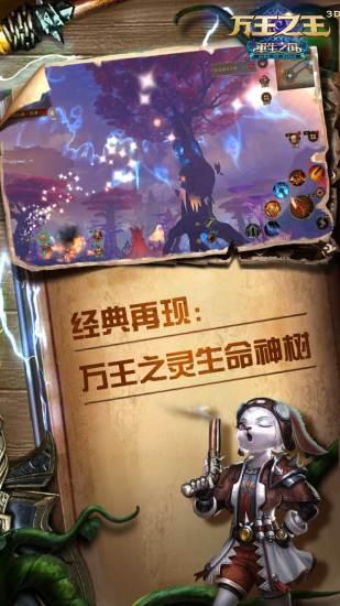 万王之王3D最新版截图1