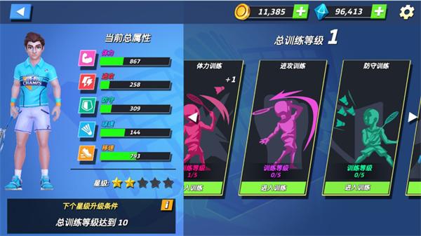 决战羽毛球9