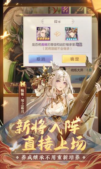 三国志幻想大陆无限钻石版截图2