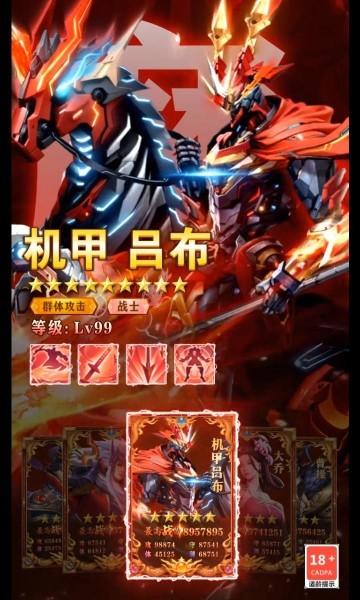 机甲新三国 最新版v1.0.2截图3