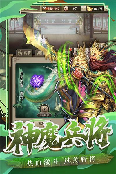 百龙霸业应用宝版 安卓版v1.009截图2