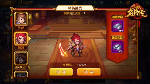 三国杀名将传17