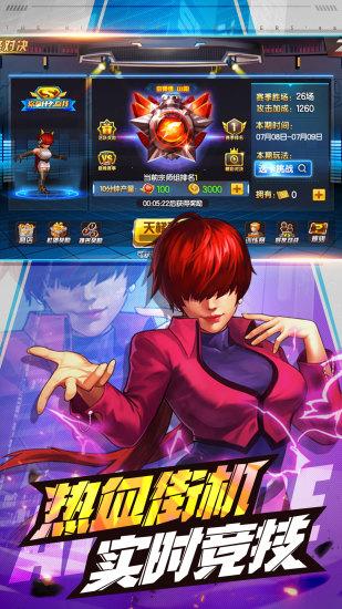 拳皇98终极之战OL解锁版截图3
