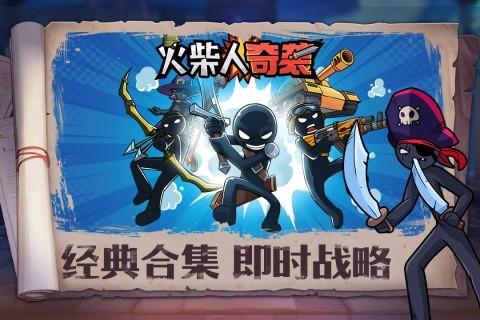 火柴人奇袭 安卓版v1.0截图1