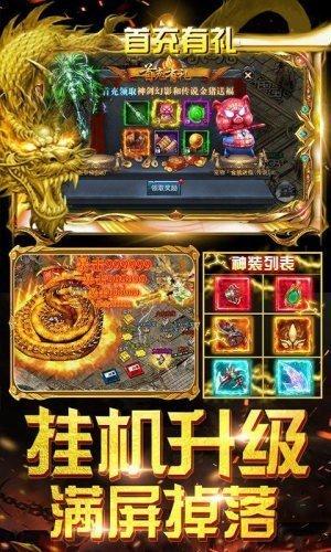 传世截图1
