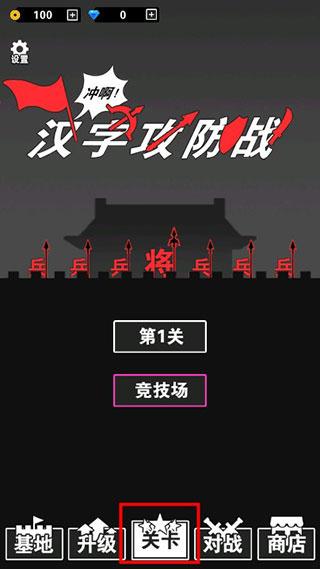 汉字攻防战12