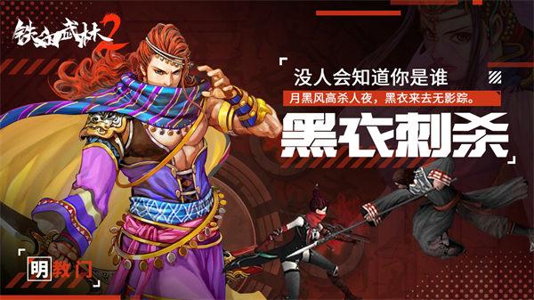 铁血武林2手游截图1