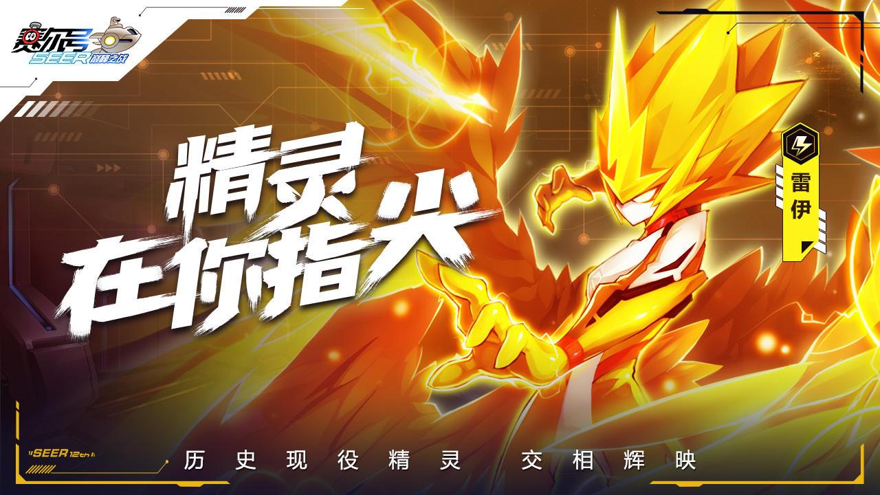 赛尔号机甲联盟截图2