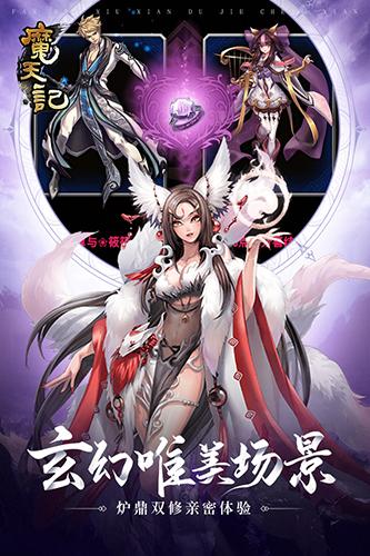 魔天记华为客户端 安卓版v4.0.4截图2