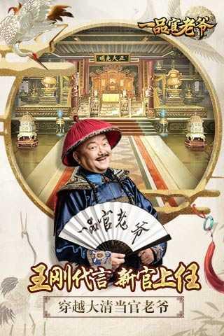 一品官老爷九游最新版截图0