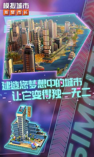 模拟城市我是市长辅助版截图1