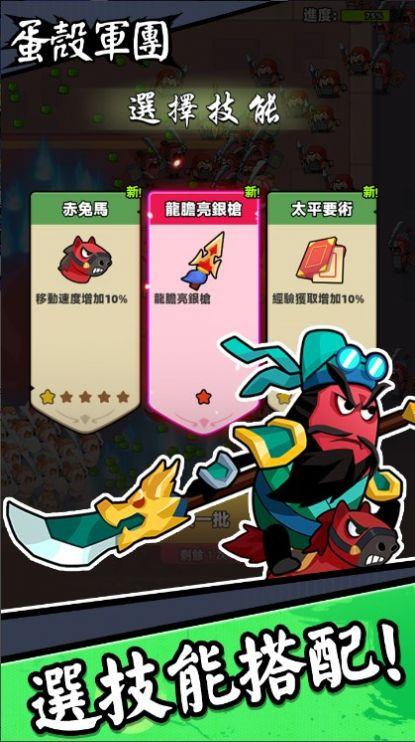 蛋壳军团游戏截图0