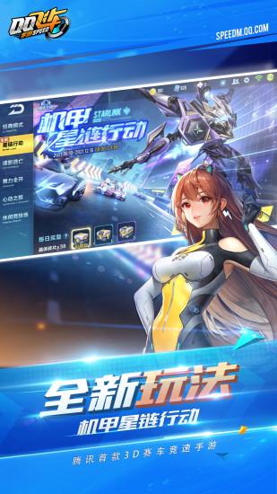 qq飞车解锁版无限钻石下载最新版2020截图1