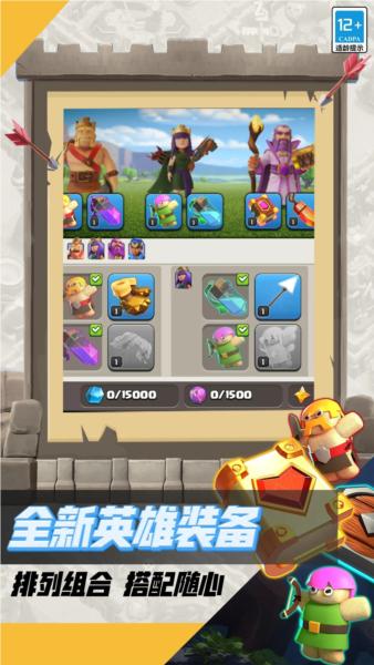 部落冲突应用宝qq版 安卓版v16.501.1截图2