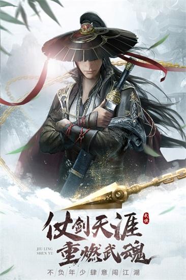 九灵神域手游正版截图0