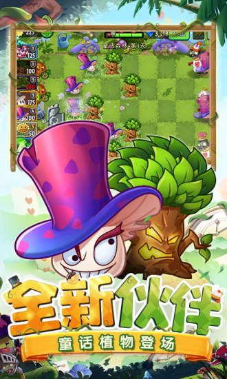 植物大战僵尸2内购免费充值最新版截图2