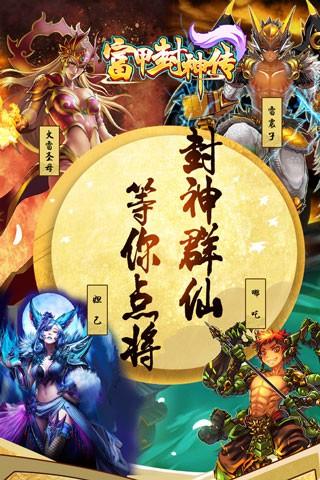 富甲封神传官服 最新版v9.8.1截图2
