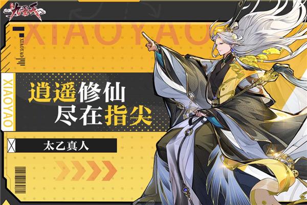 逍遥九重天 安卓版v1.1.50截图0