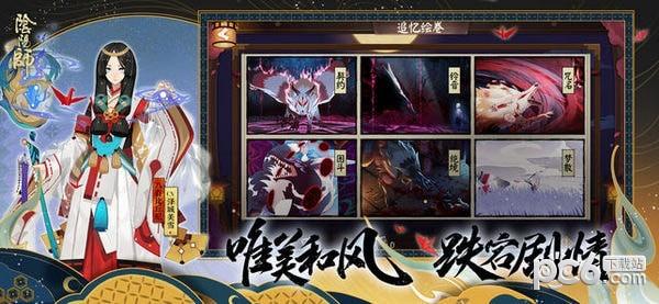 阴阳师无限点券解锁版截图1
