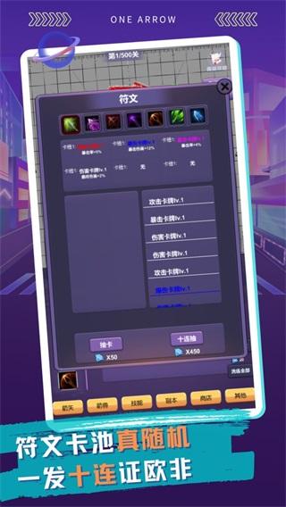 一支支支支箭 安卓版1.1.0截图3