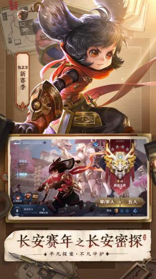 王者荣耀解锁版截图3