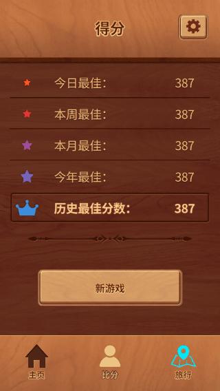 木块九宫格 安卓版v3.32.00截图3