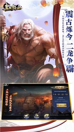 真龙霸业安卓版截图2