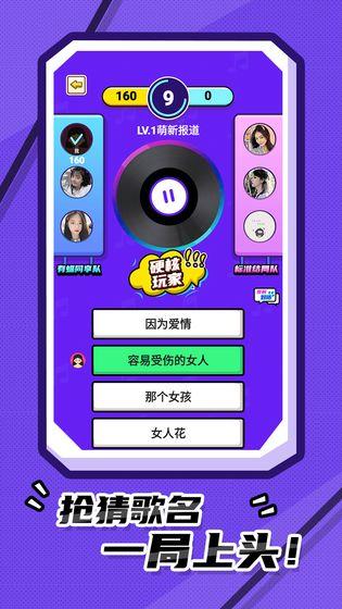 我猜歌贼6截图0