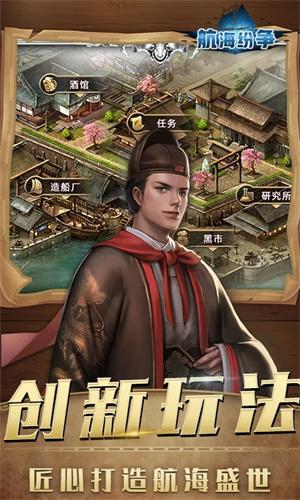 航海纷争截图0