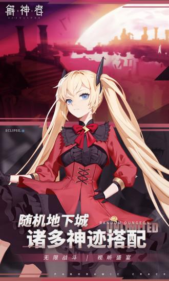 解神者X2官方最新版截图1