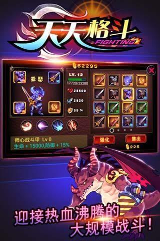 天天格斗 单机版v3.8.6截图0