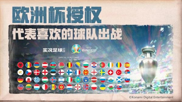 实况足球手游图7
