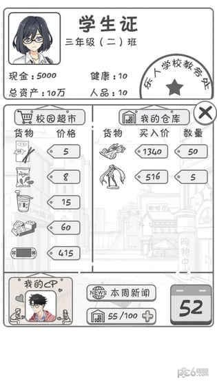 零花钱大作战手机版截图0