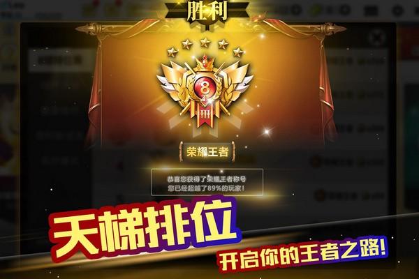 超级台球大师华为版 安卓版v3.1.9截图0