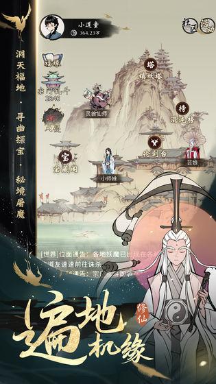 一念逍遥截图1