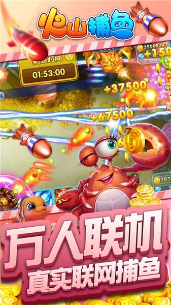 火山捕鱼金币版 安卓版v4.22.5.2.4.13截图0