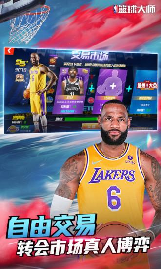 NBA篮球大师无限钻石版截图3