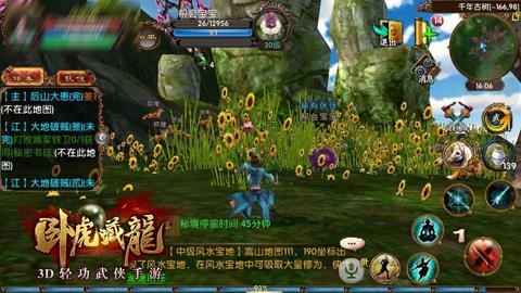 卧虎藏龙vivo版图片10