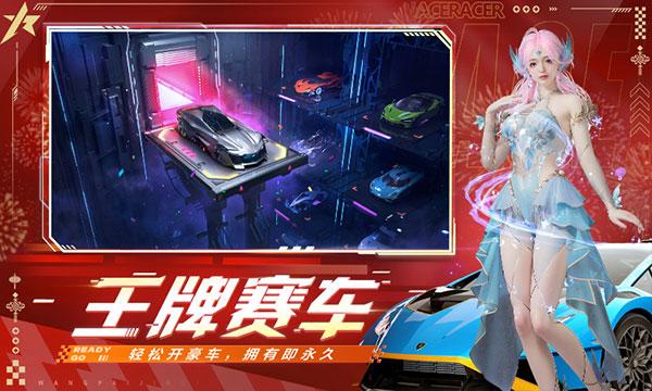 王牌竞速1