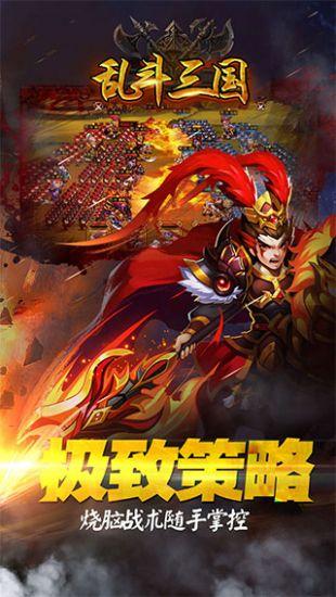 乱斗三国志最新版截图0