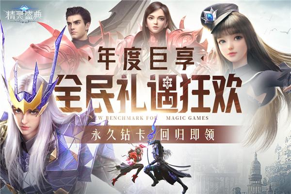 精灵盛典黎明高爆率版本 v1.76.1截图0