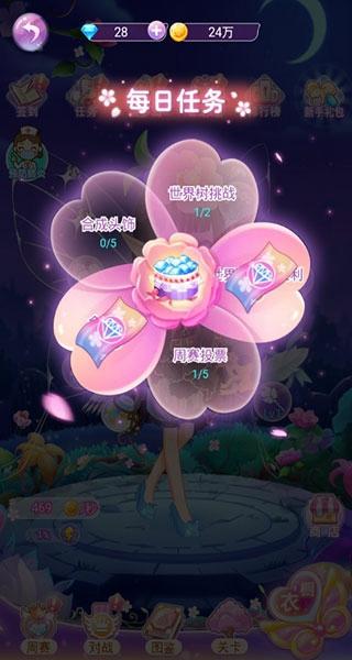 小花仙精灵之翼 免费版v1.7.0截图2