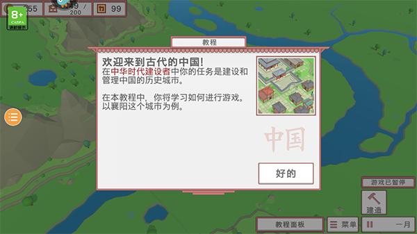 古中国建造者 安卓版v1.0截图0