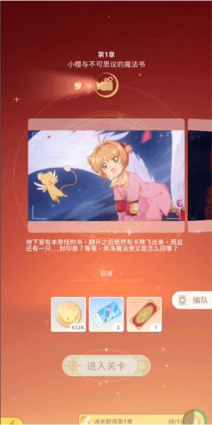 魔卡少女樱回忆钥匙3