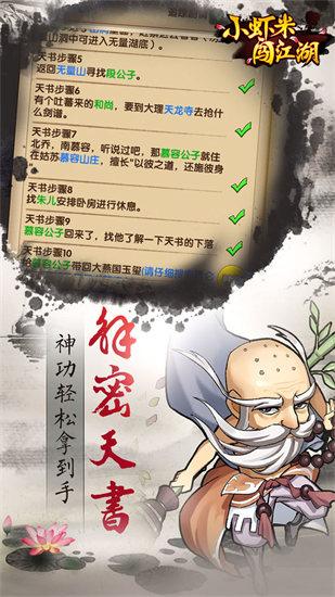 小虾米闯江湖官方下载截图2