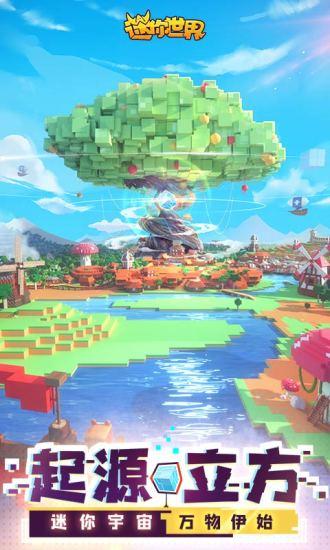 迷你世界新版截图2